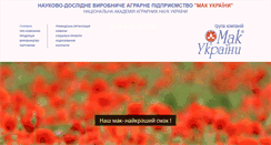 Desktop Screenshot of mak-ukraine.com